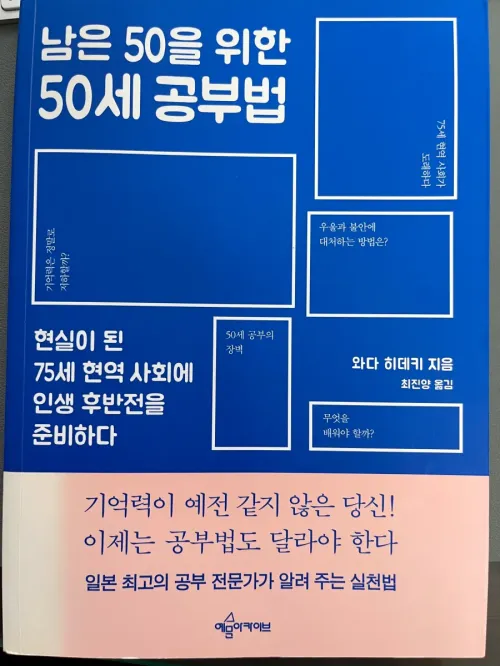 50세 공부법 책표지
