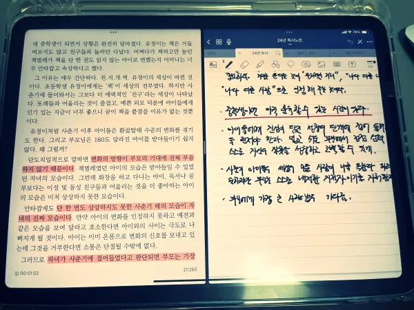 아이패드 스플릿 뷰를 활용한 독서방법