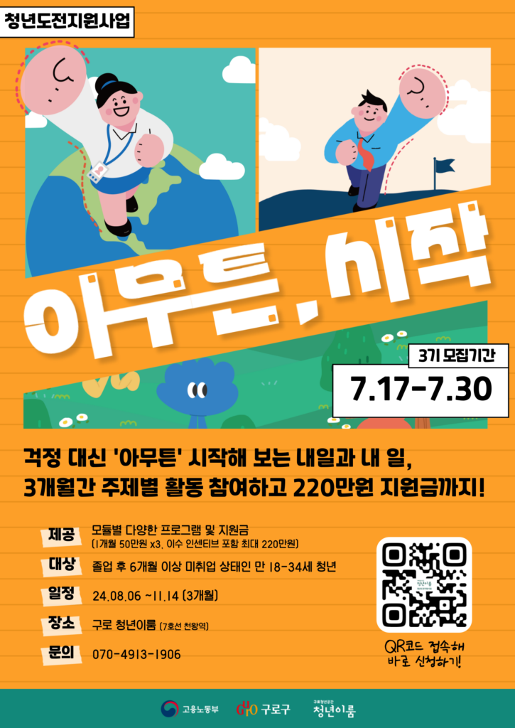 아무튼 시작 공식 포스터